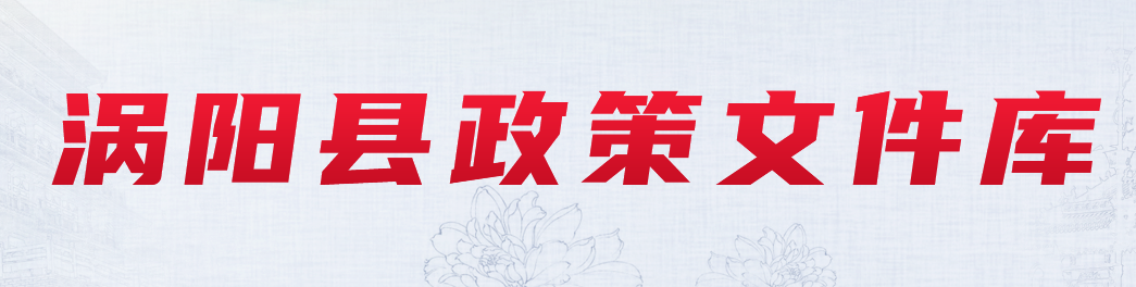 政策文件库