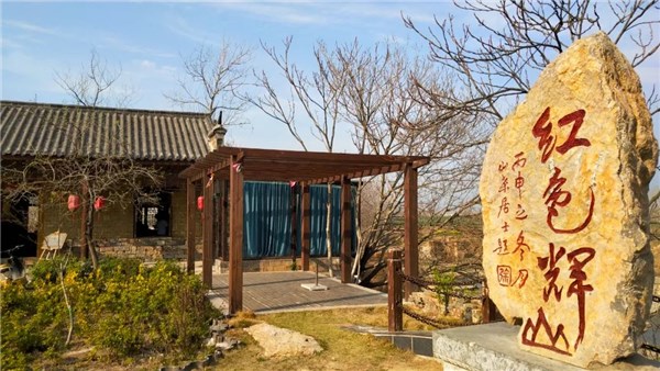 红色辉山
