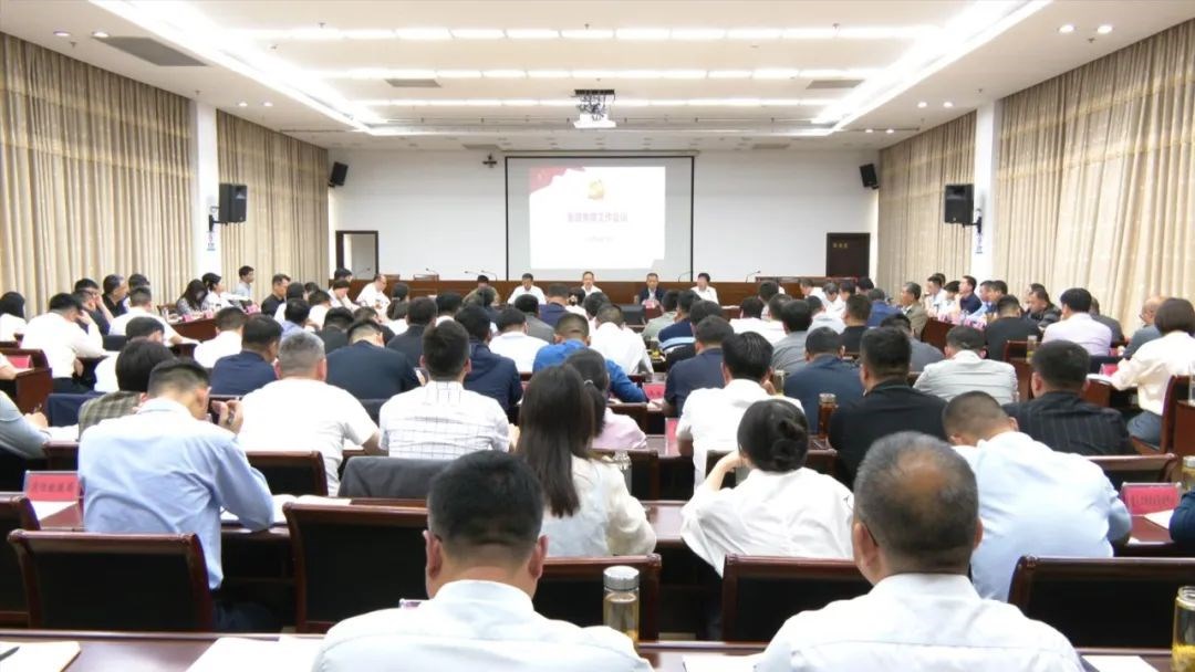 全县季度工作会议召开