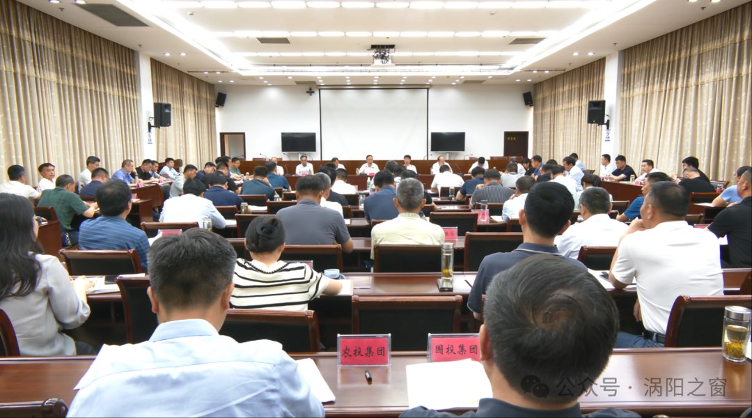 县委农村工作领导小组会议召开