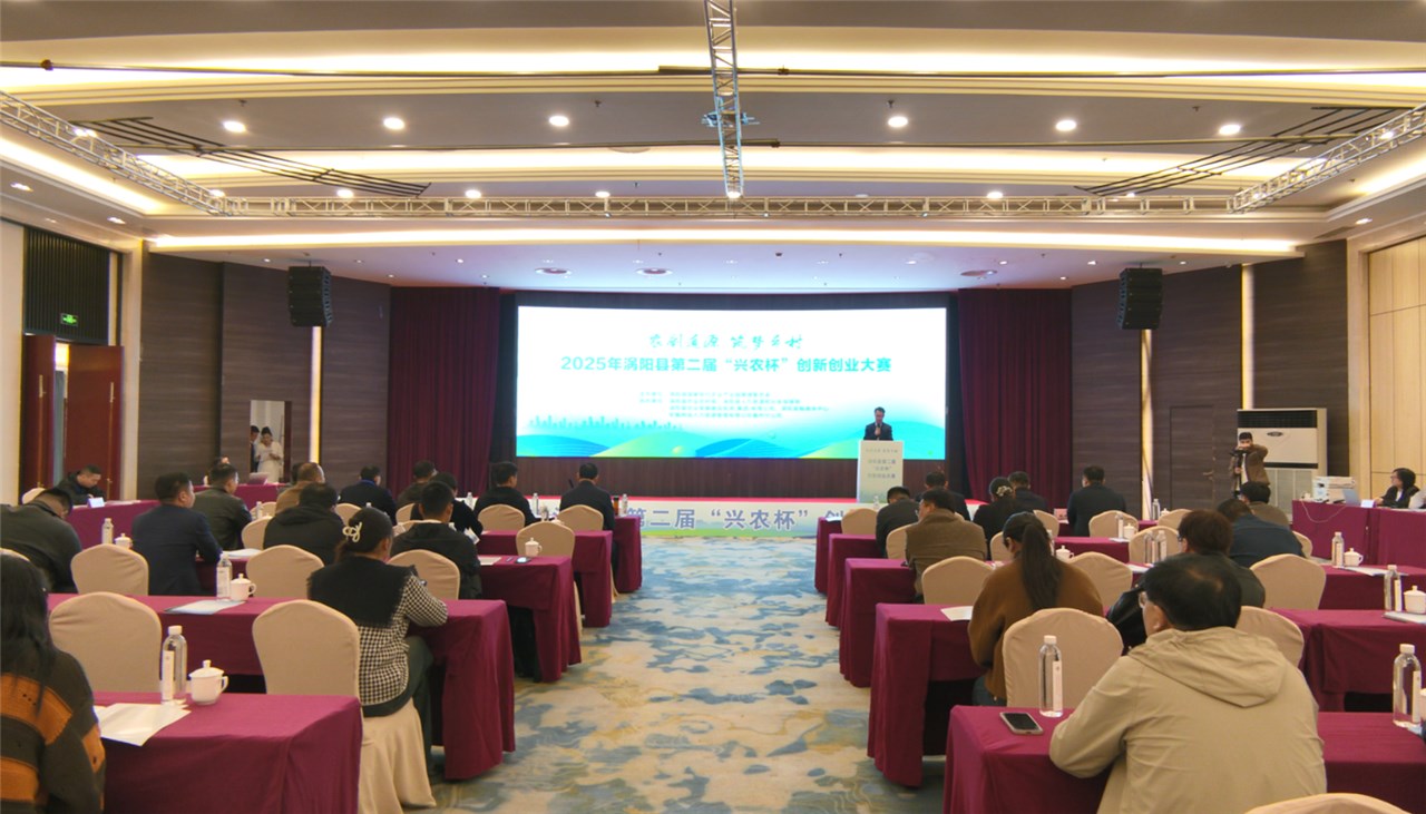 第二届“兴农杯”创新创业大赛举办