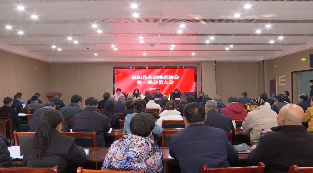 我县劳动模范协会第一届会员大会召开