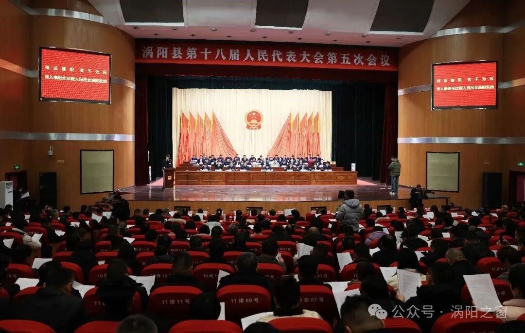 县十八届人大五次会议隆重开幕