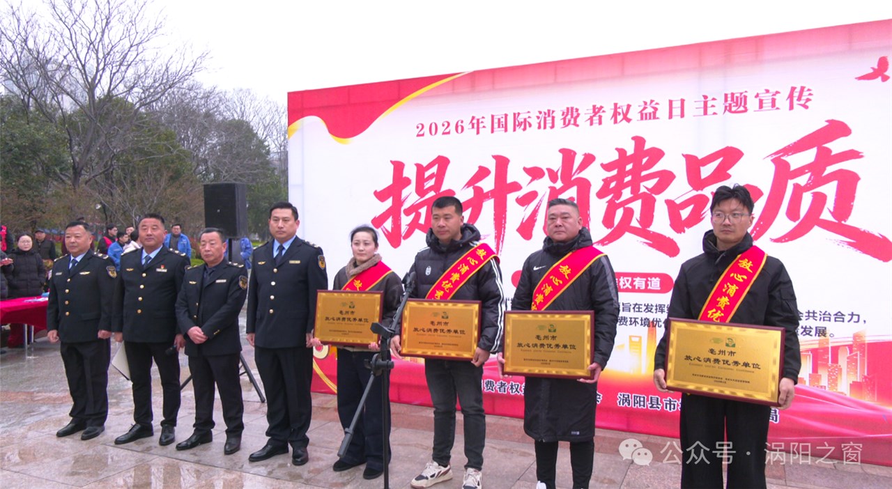 我县举办2026年“3·15”国际消费者权益日主题宣传咨询活动